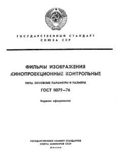 ГОСТ 11079-76