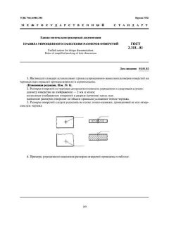 ГОСТ 2.318-81