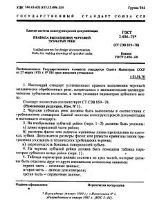 ГОСТ 2.404-75
