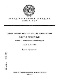 ГОСТ 2.417-91