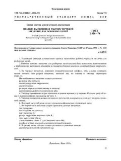 ГОСТ 2.426-74
