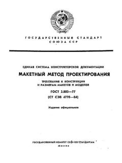 ГОСТ 2.803-77