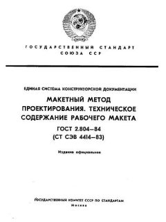 ГОСТ 2.804-84