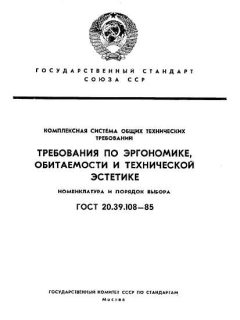 ГОСТ 20.39.108-85