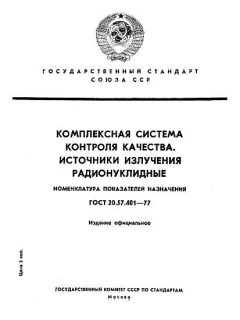 ГОСТ 20.57.401-77