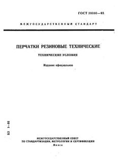 ГОСТ 20010-93