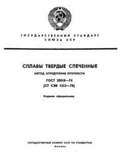 ГОСТ 20018-74