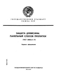 ГОСТ 20022.4-75