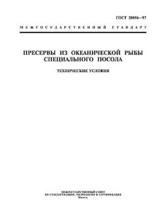 ГОСТ 20056-97