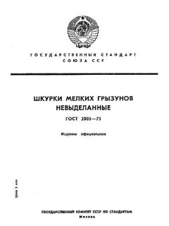 ГОСТ 2005-75