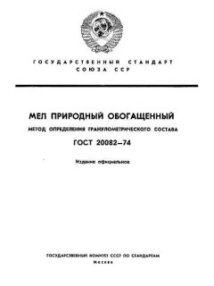 ГОСТ 20082-74