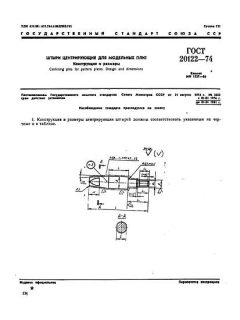 ГОСТ 20122-74