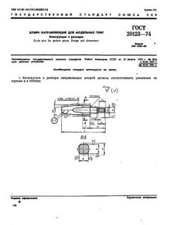 ГОСТ 20123-74