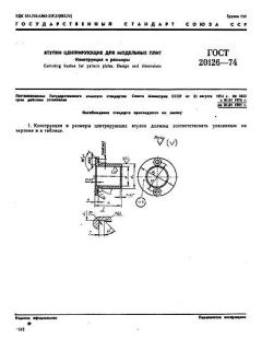 ГОСТ 20126-74