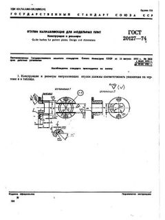 ГОСТ 20127-74