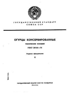 ГОСТ 20144-74
