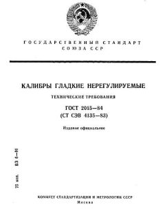 ГОСТ 2015-84