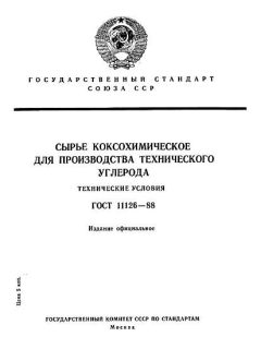 ГОСТ 11126-88