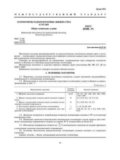 ГОСТ 20180-91