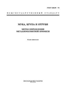 ГОСТ 20239-74