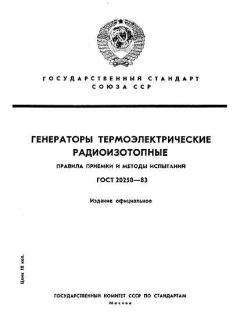ГОСТ 20250-83