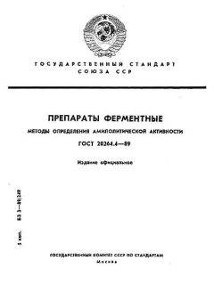 ГОСТ 20264.4-89