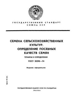 ГОСТ 20290-74