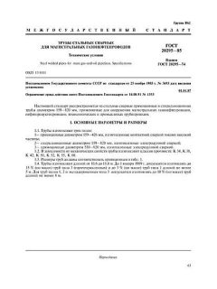 ГОСТ 20295-85