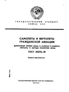 ГОСТ 20296-81