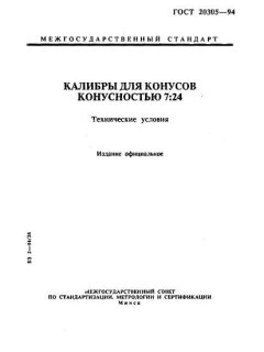 ГОСТ 20305-94