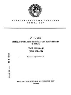 ГОСТ 20330-91