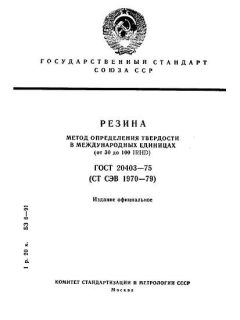 ГОСТ 20403-75