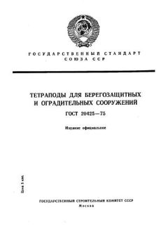 ГОСТ 20425-75