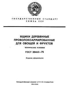 ГОСТ 20463-75