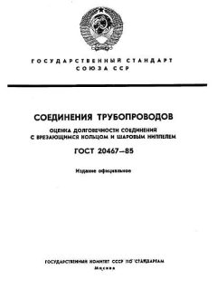 ГОСТ 20467-85