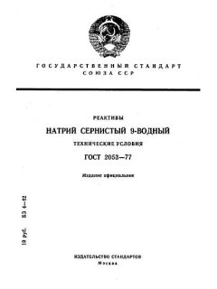 ГОСТ 2053-77