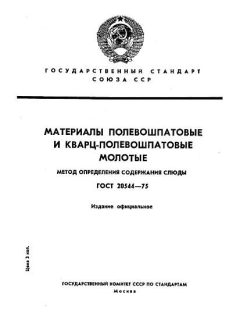 ГОСТ 20544-75