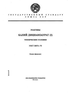 ГОСТ 20573-75