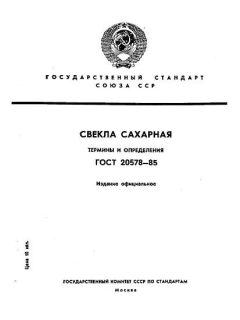 ГОСТ 20578-85