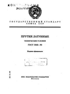 ГОСТ 2060-90