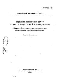 ГОСТ 1.5-93