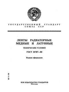 ГОСТ 20707-80