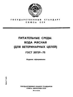 ГОСТ 20729-75