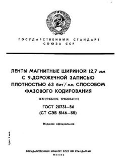 ГОСТ 20731-86