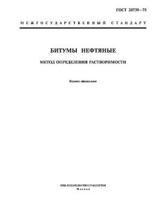 ГОСТ 20739-75