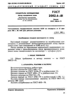 ГОСТ 2082.6-81