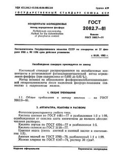 ГОСТ 2082.7-81