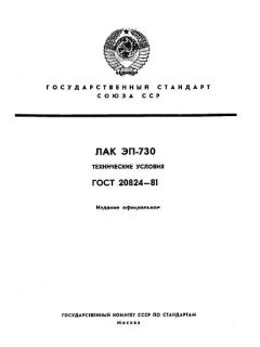 ГОСТ 20824-81