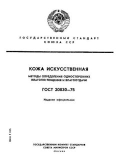 ГОСТ 20830-75