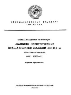 ГОСТ 20832-75